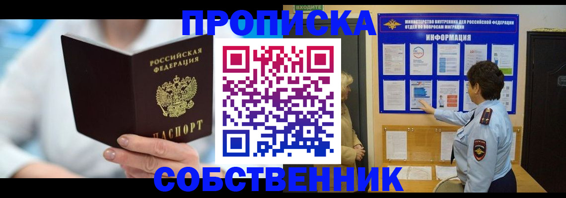 прописка гарантия в Бабаево