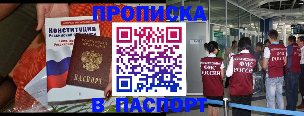 прописка для военкомата в Бабаево