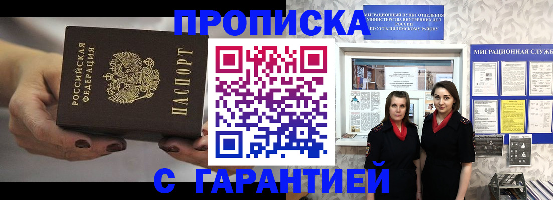 временная регистрация купить в Бабаево